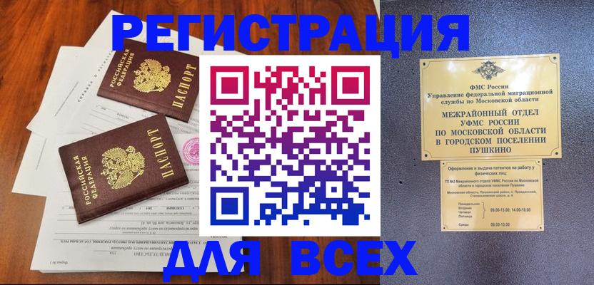 прописка в Болотном