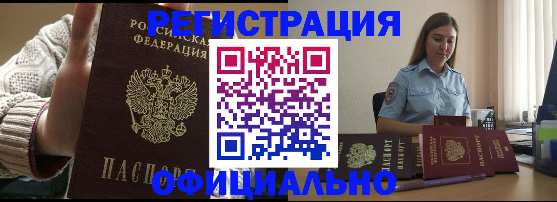прописка для военкомата в Болотном