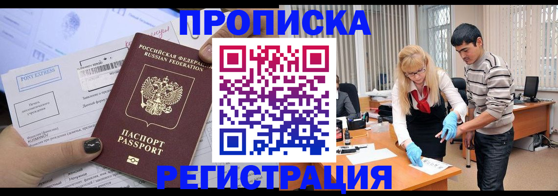 прописка ребенка в Болотном