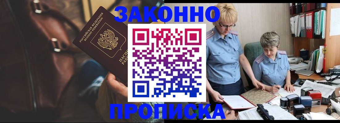 временная регистрация собственник в Болотном