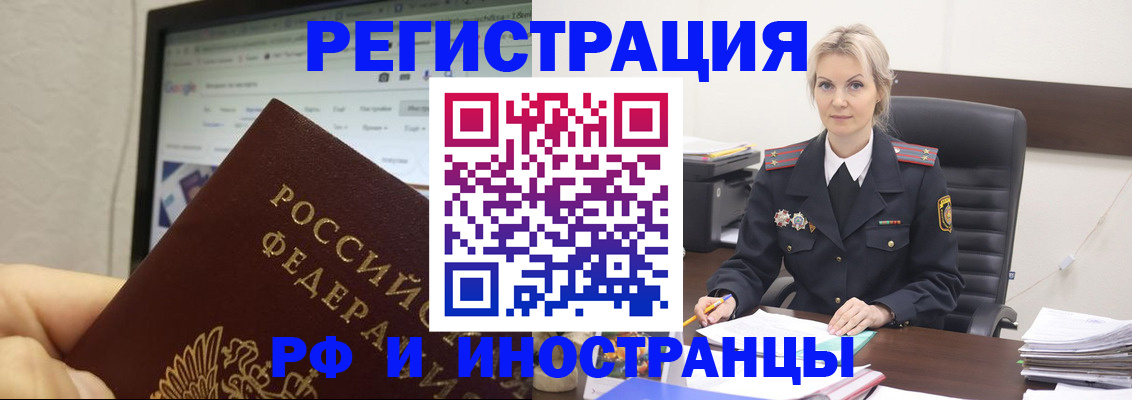 временная регистрация надежно в Болотном