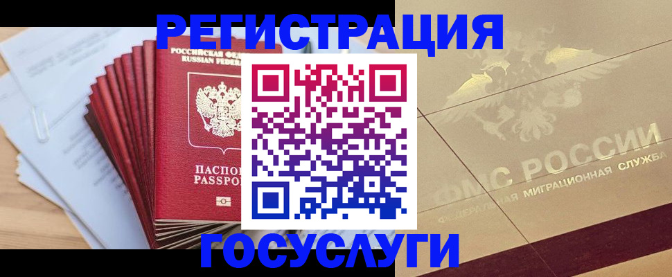 временная регистрация гарантия в Болотном